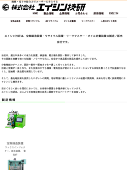 株式会社エイシン技研